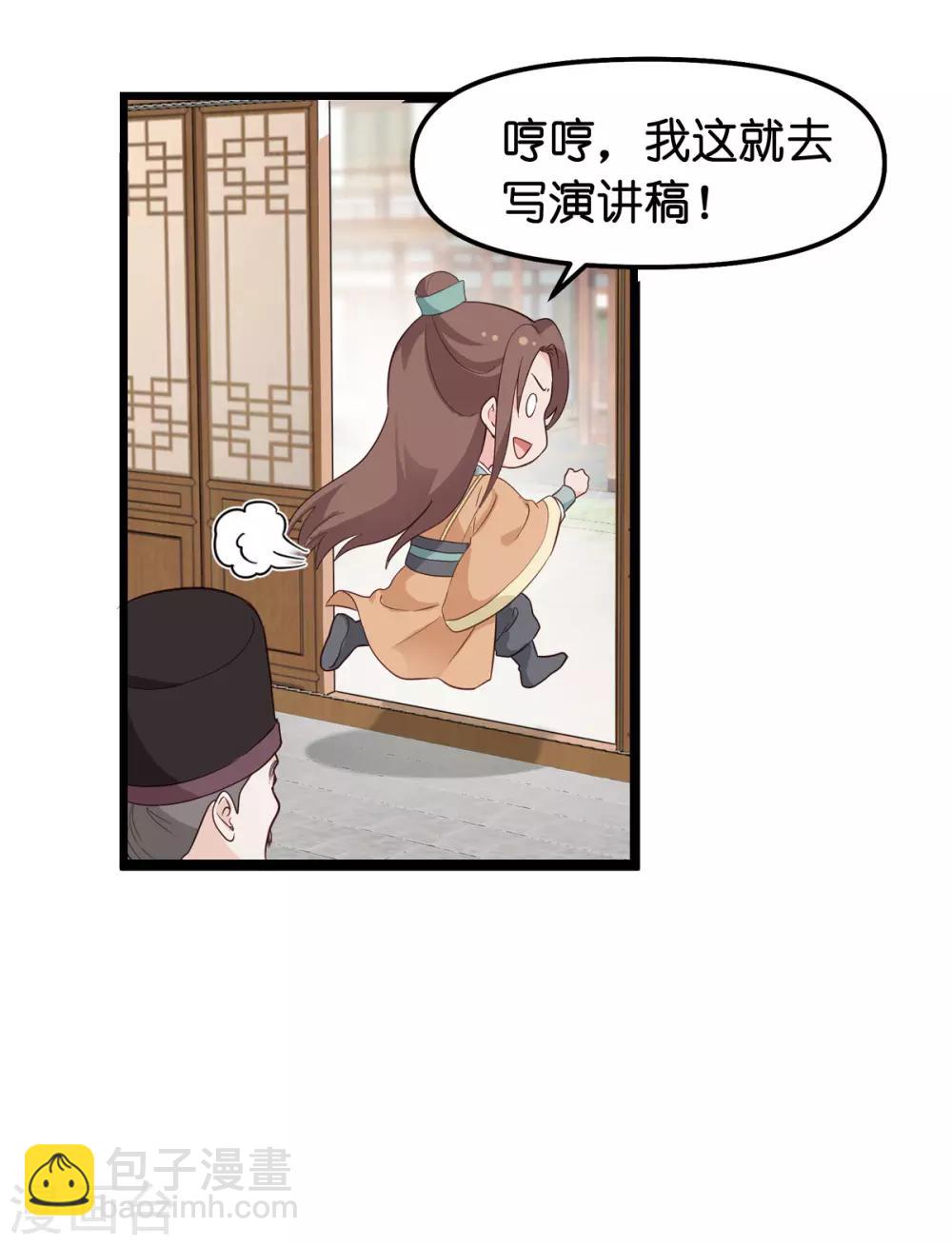 第3话 统统接管啦~-第4话