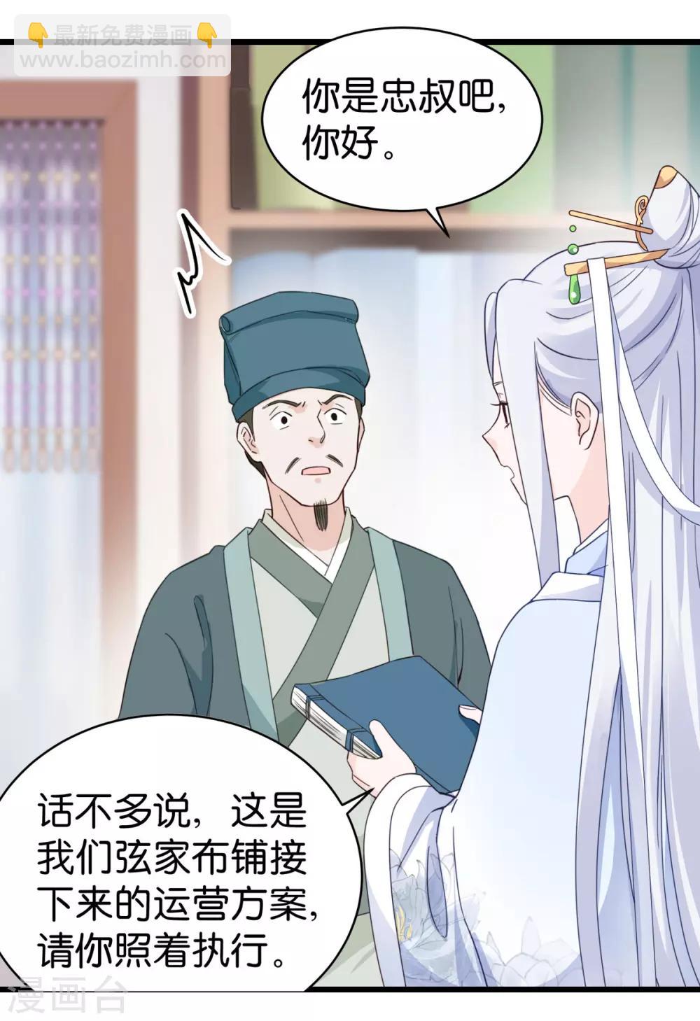第3话 统统接管啦~-第4话