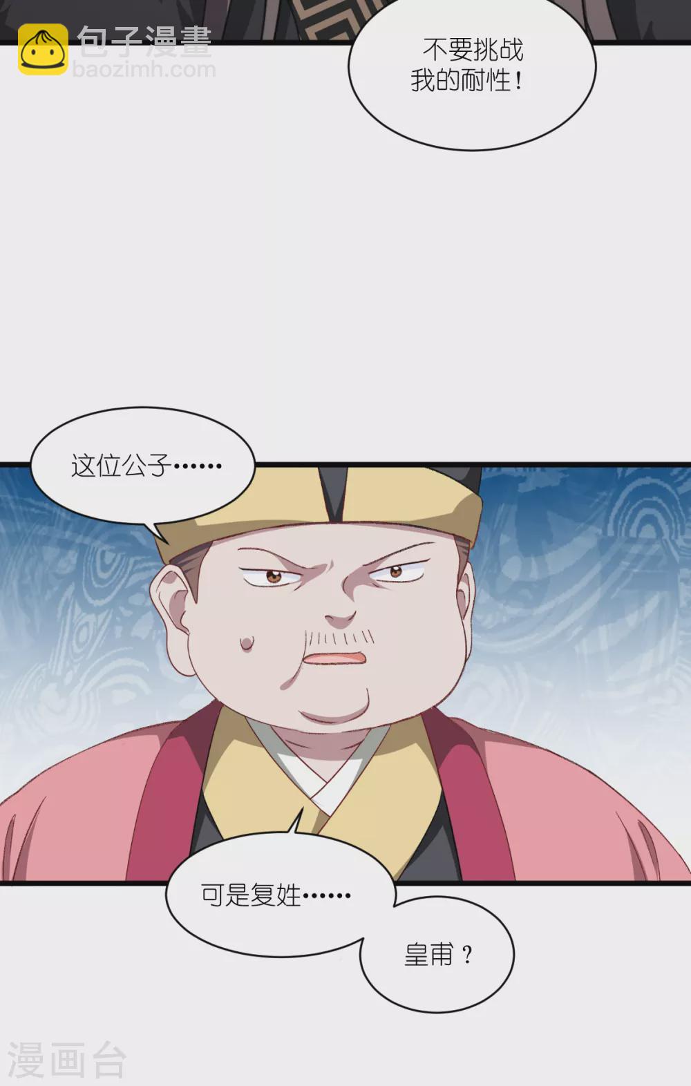 第31话 皇亲国戚-第32话