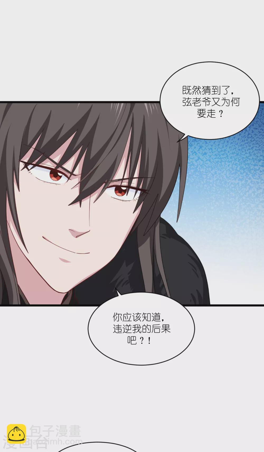 第31话 皇亲国戚-第32话