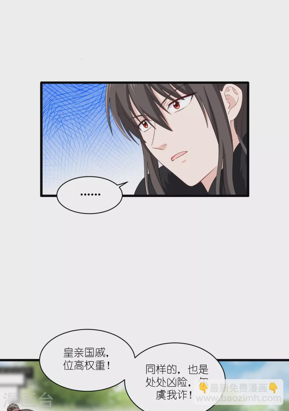 第31话 皇亲国戚-第32话