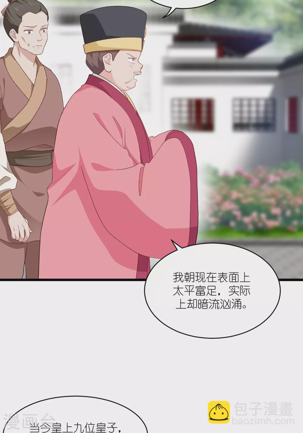 第31话 皇亲国戚-第32话