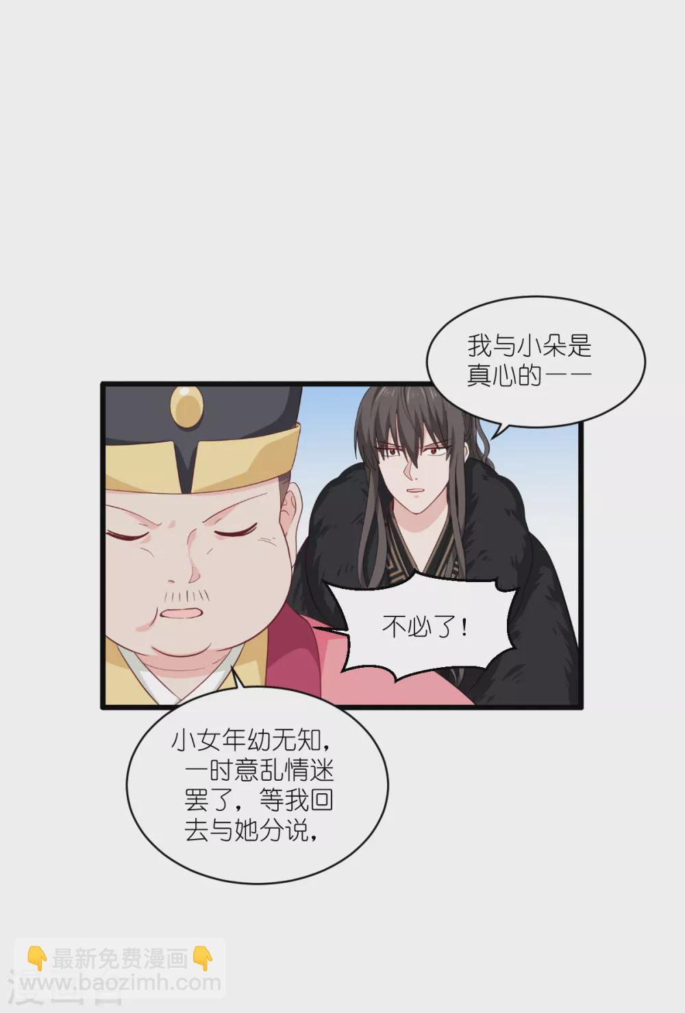 第31话 皇亲国戚-第32话