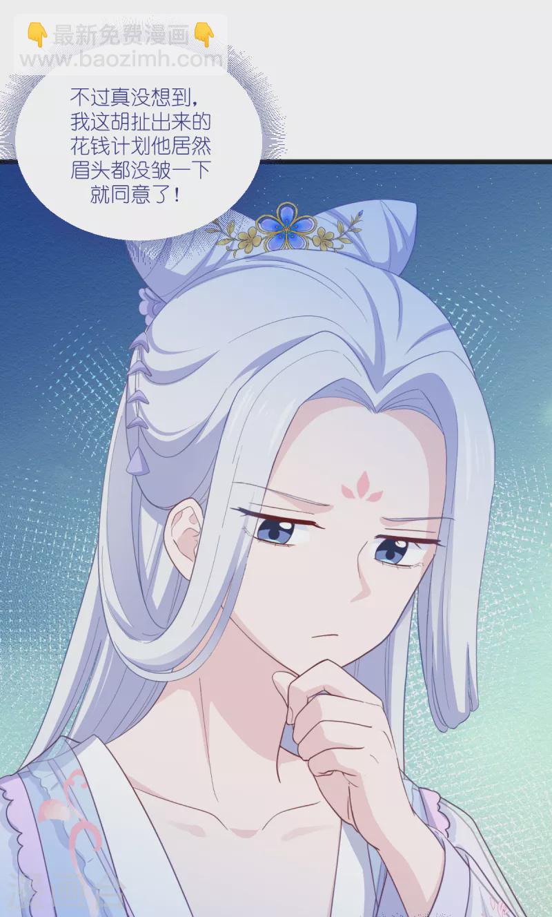 第33话 超赞的败家计划-第34话