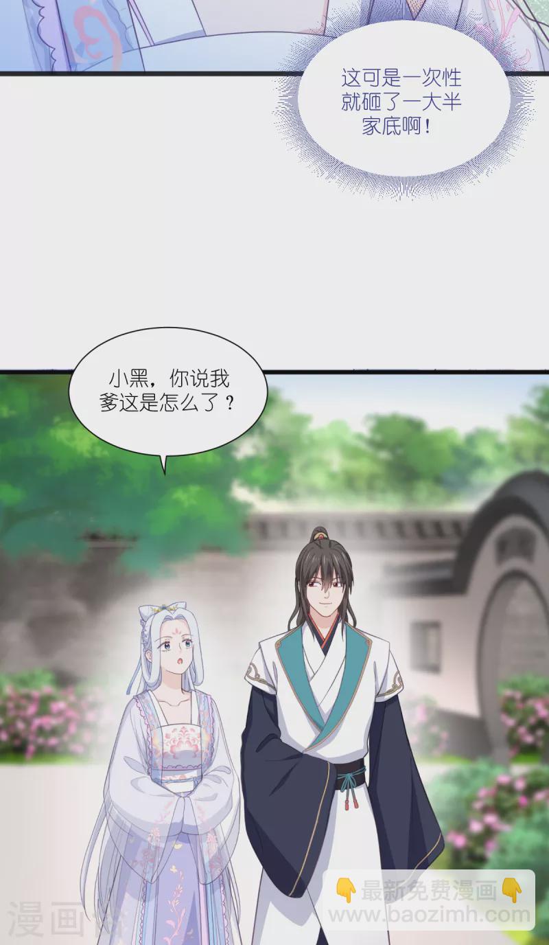 第33话 超赞的败家计划-第34话
