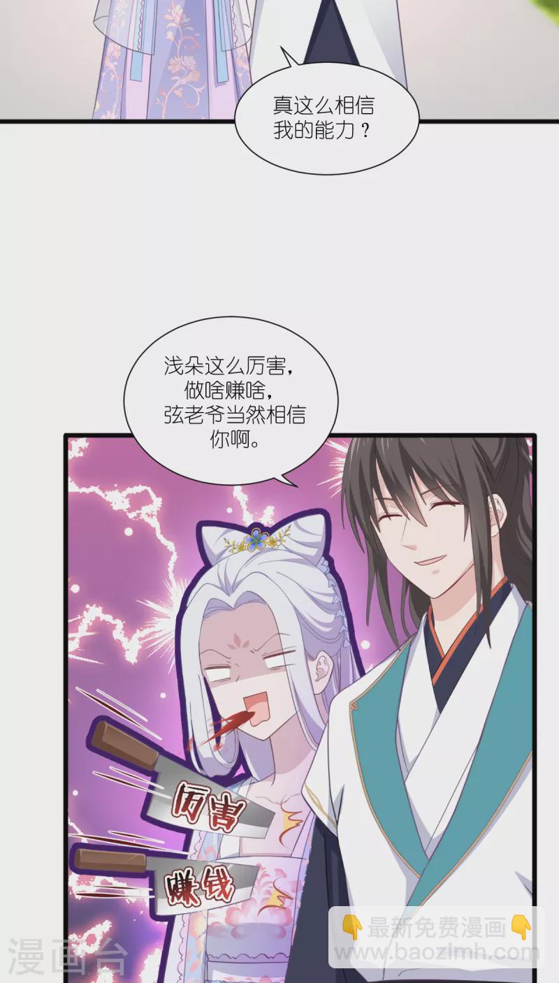 第33话 超赞的败家计划-第34话