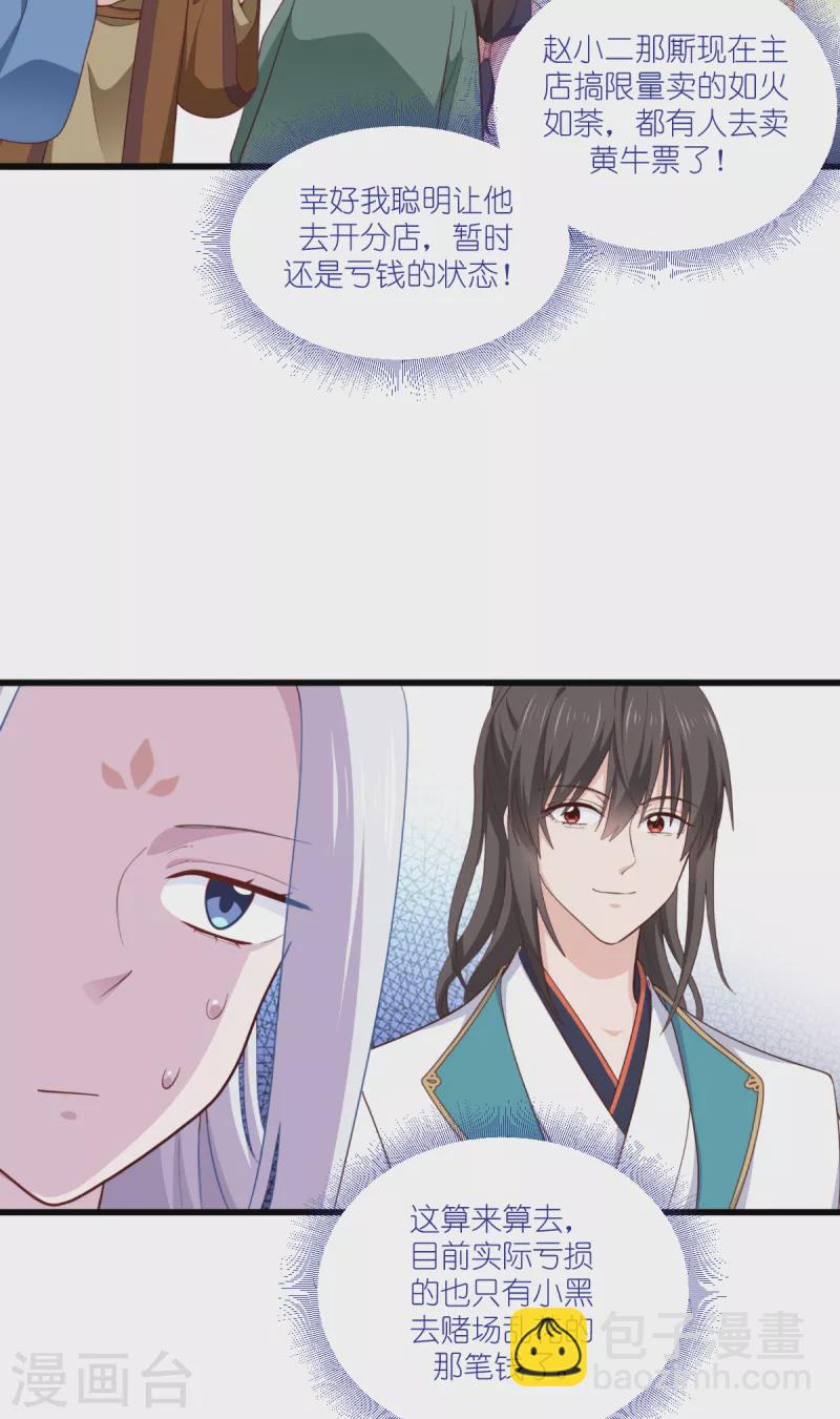 第33话 超赞的败家计划-第34话