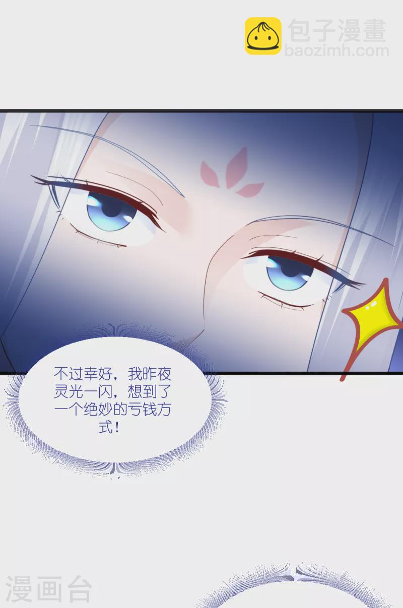 第33话 超赞的败家计划-第34话