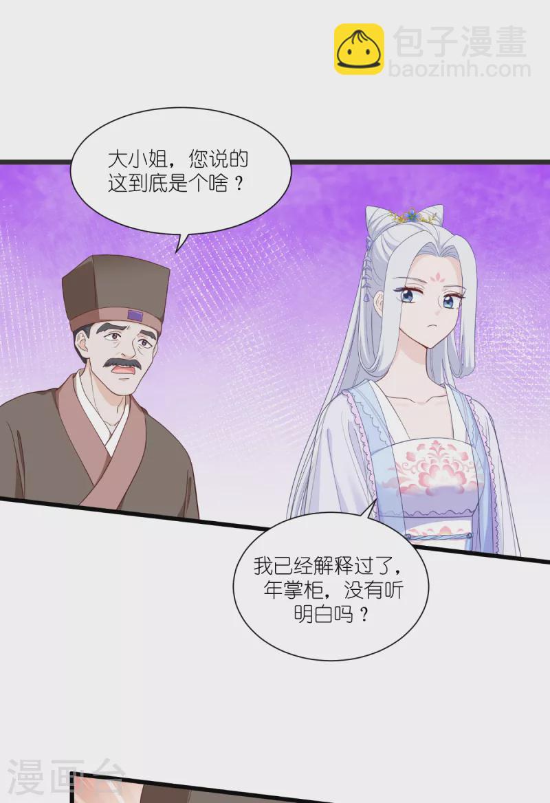 第33话 超赞的败家计划-第34话