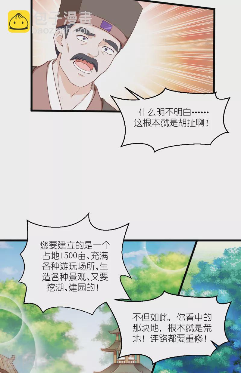 第33话 超赞的败家计划-第34话