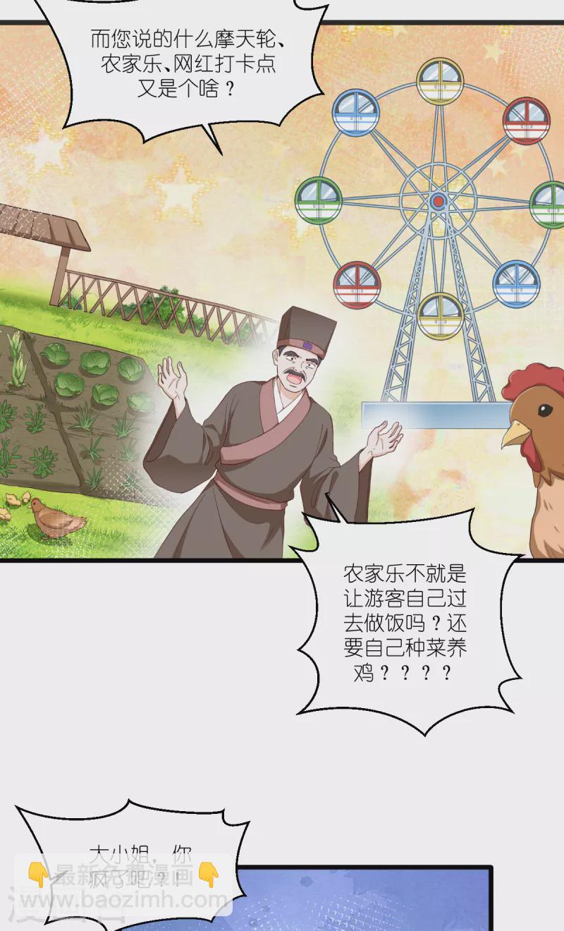 第33话 超赞的败家计划-第34话