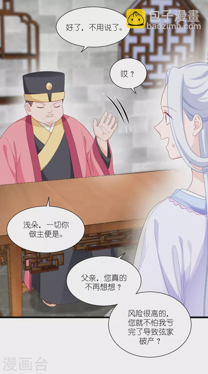 第33话 超赞的败家计划-第34话