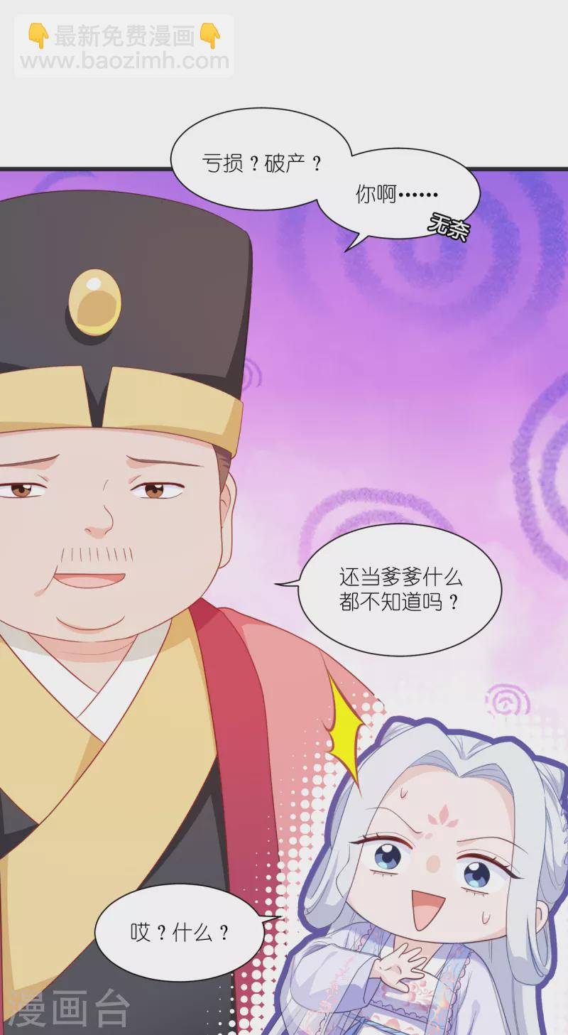 第33话 超赞的败家计划-第34话