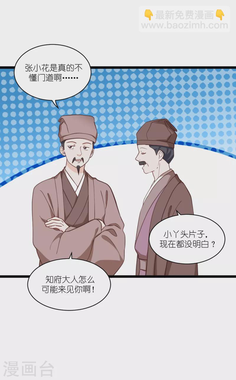 第35话 新官上任-第36话