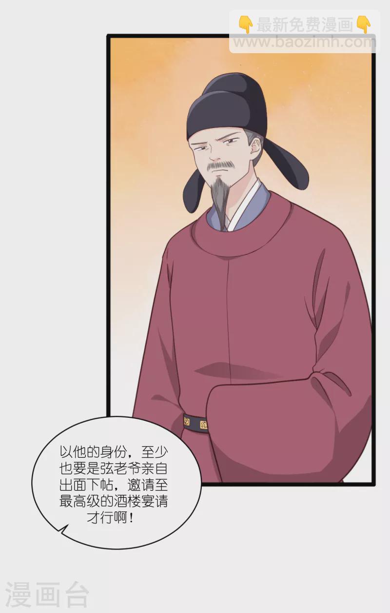 第35话 新官上任-第36话