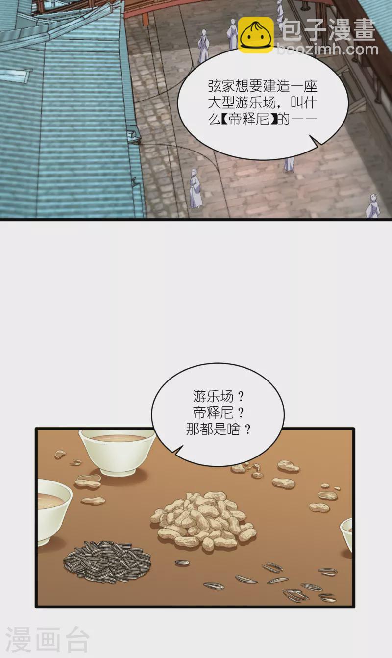 第35话 新官上任-第36话