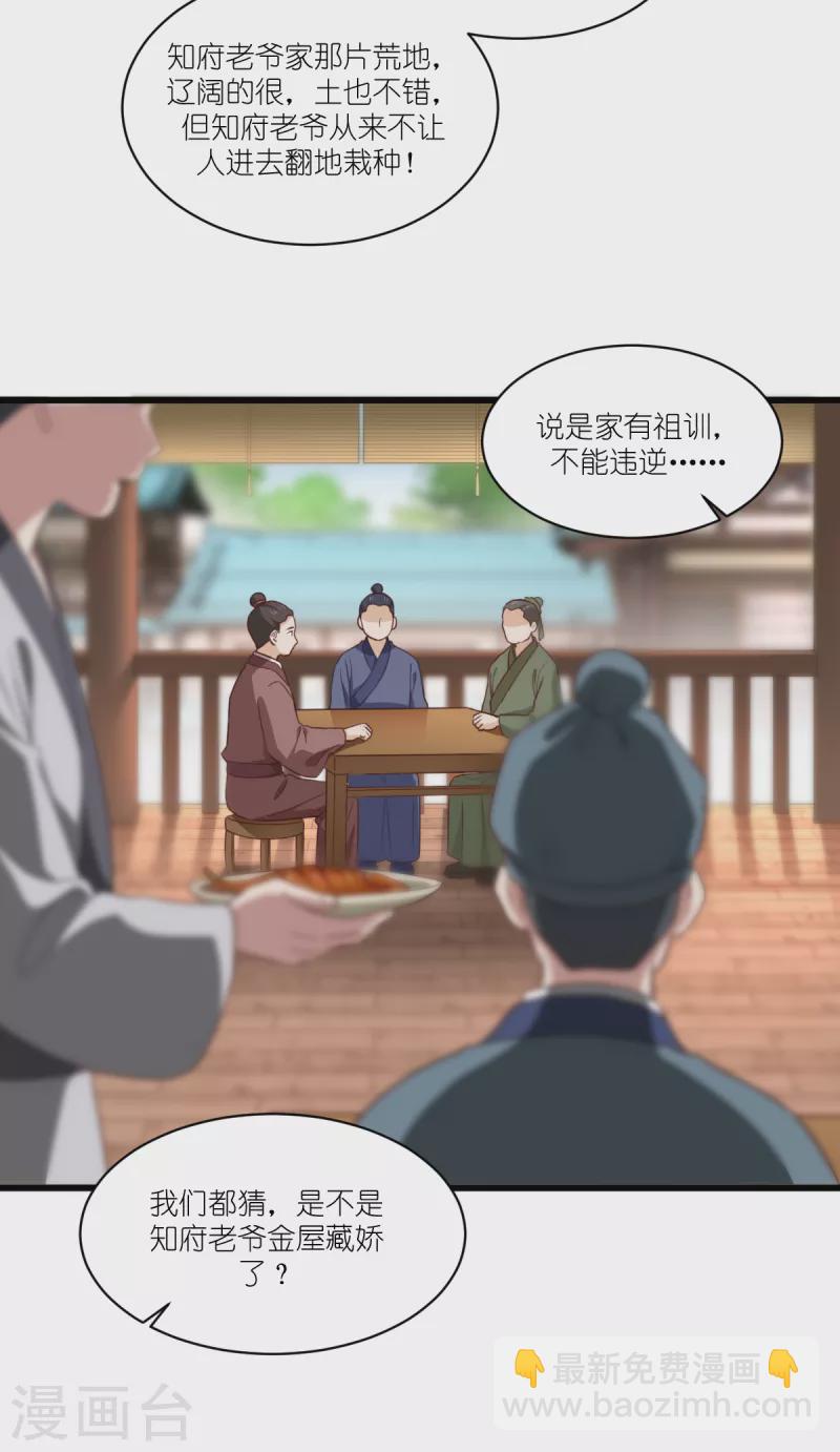 第35话 新官上任-第36话