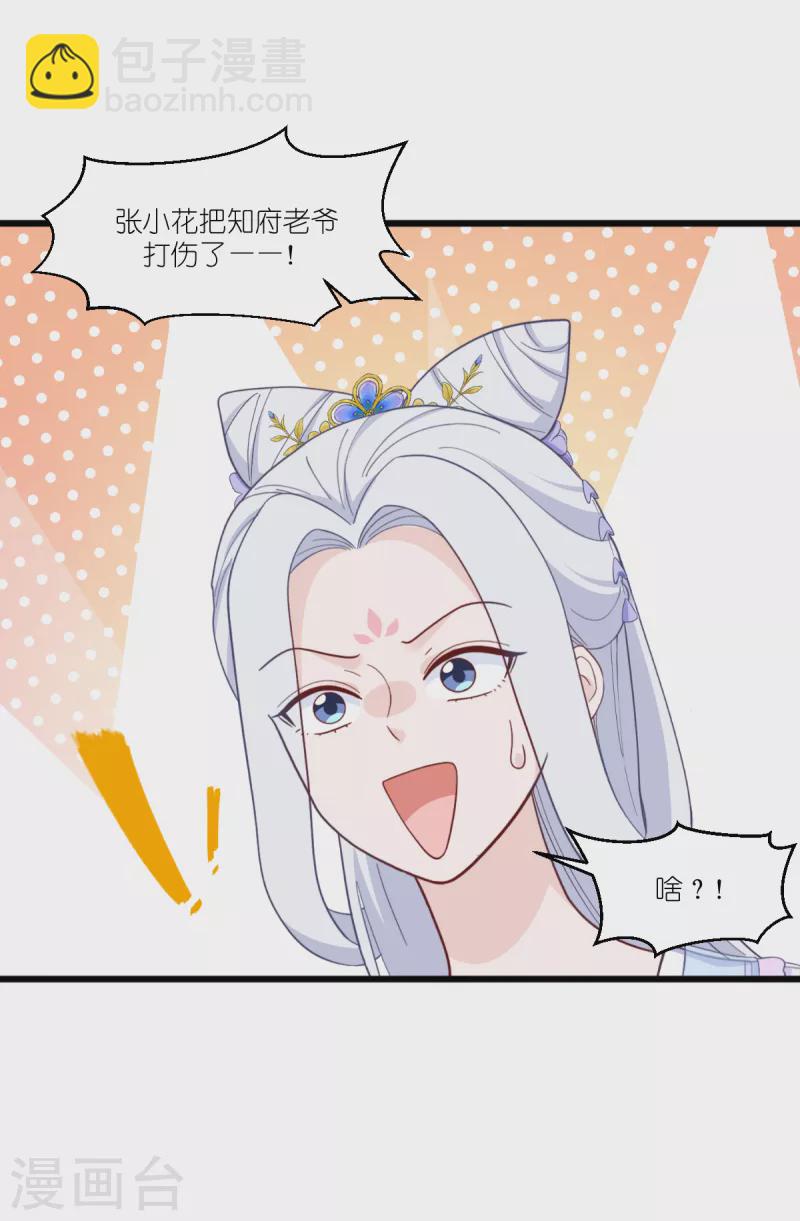 第37话 大小姐的人设-第38话