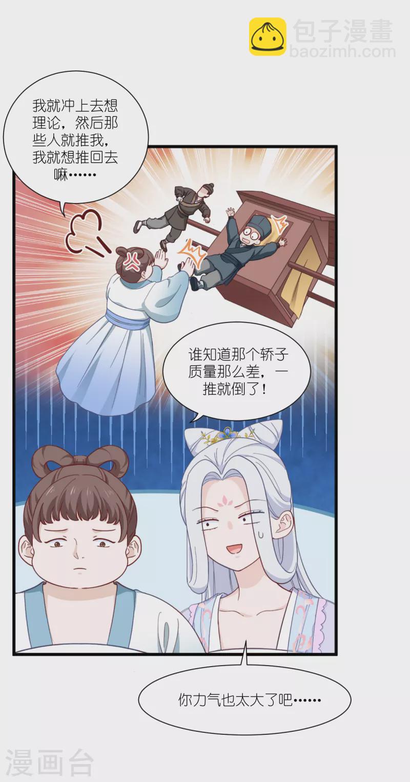 第37话 大小姐的人设-第38话