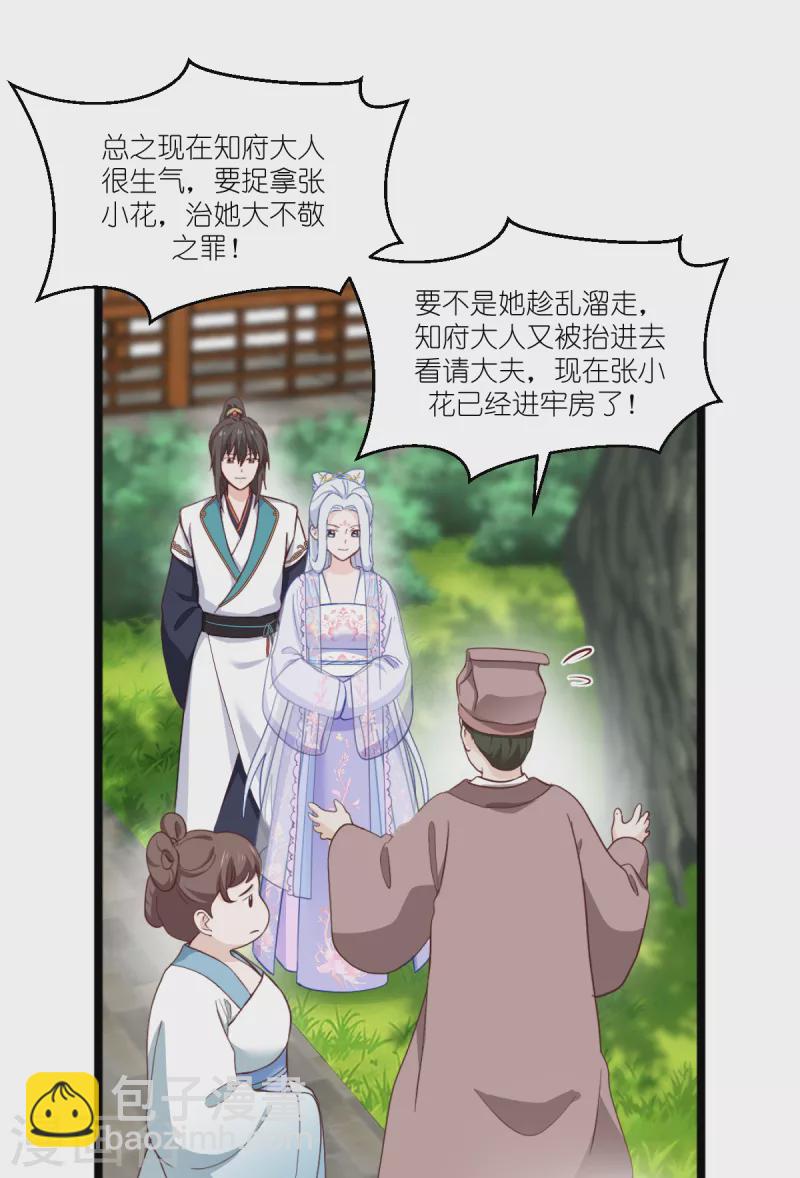 第37话 大小姐的人设-第38话