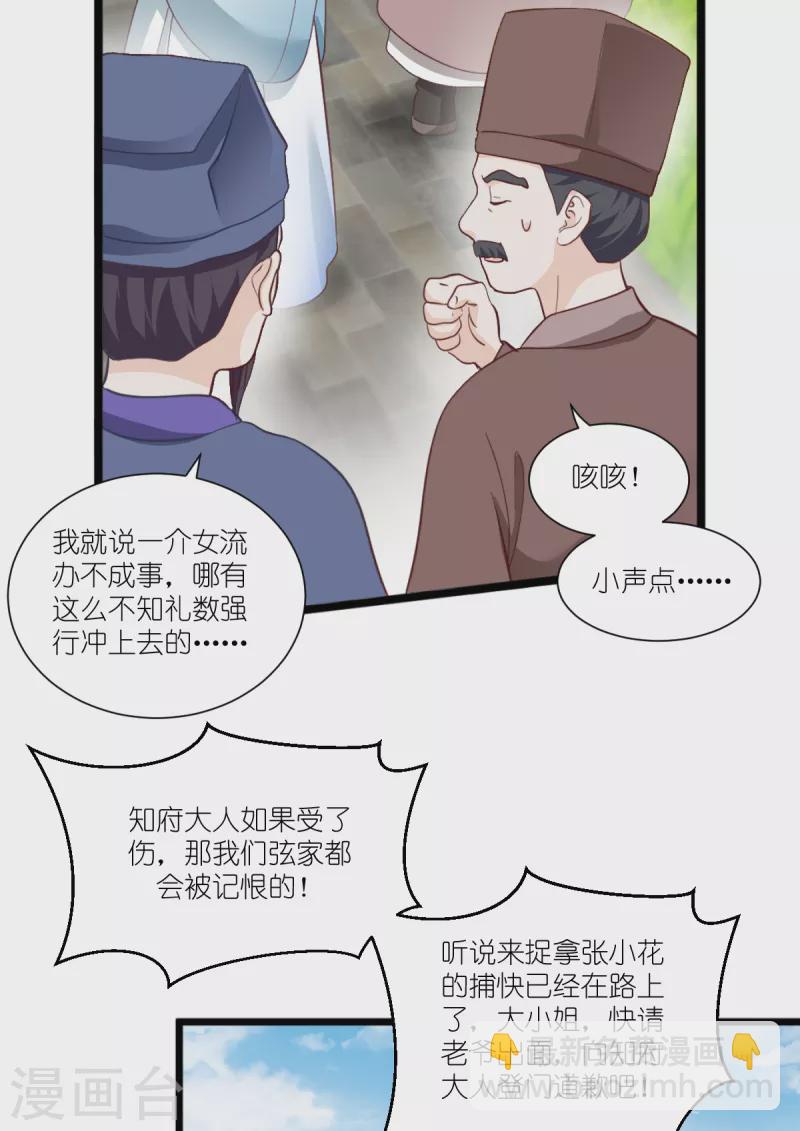 第37话 大小姐的人设-第38话