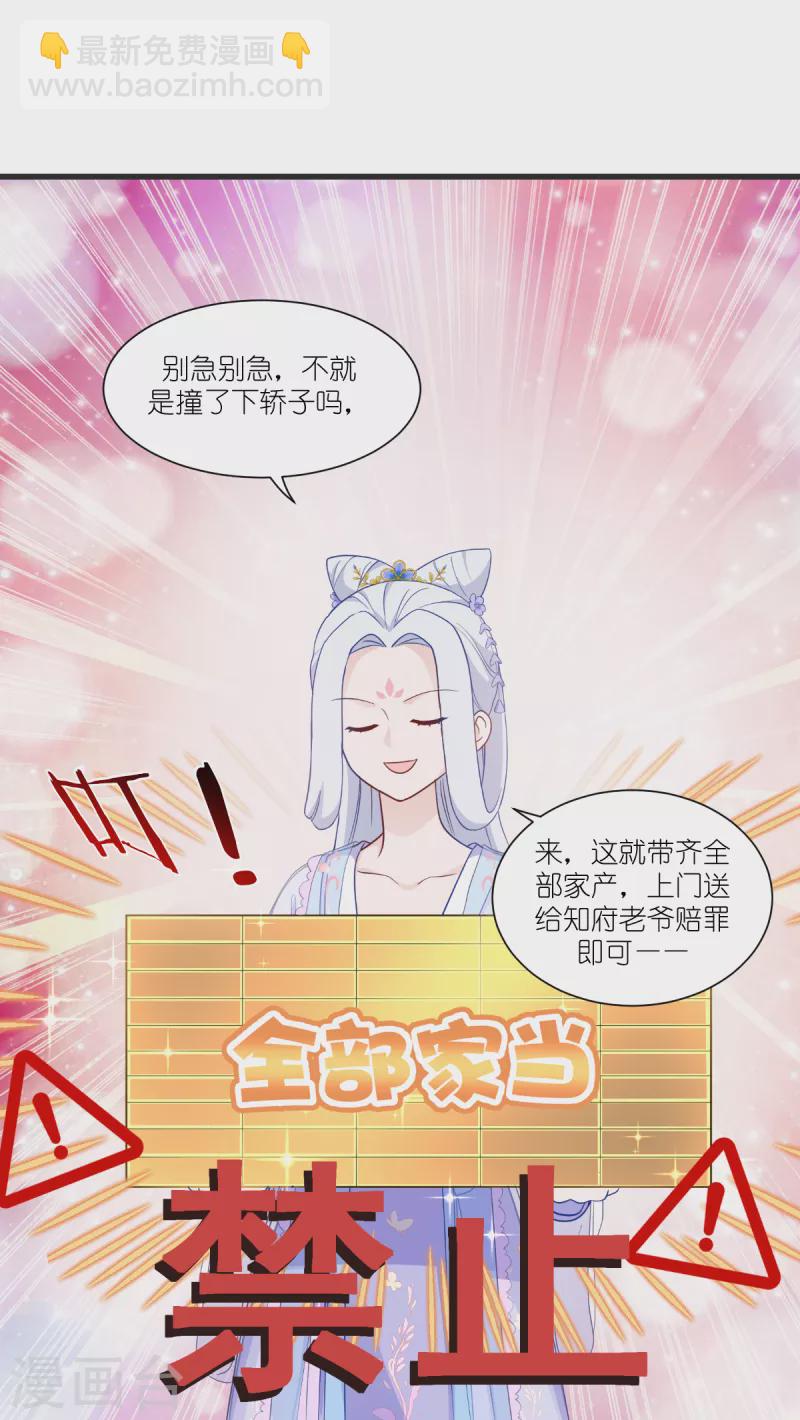第37话 大小姐的人设-第38话
