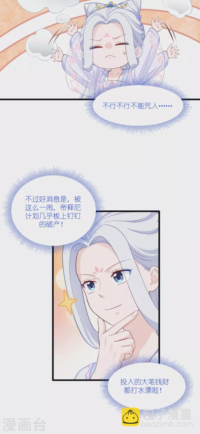 第37话 大小姐的人设-第38话
