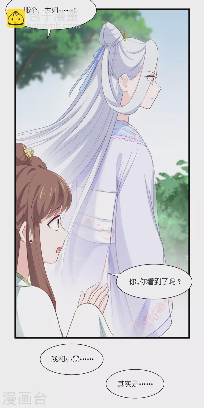 第37话 大小姐的人设-第38话