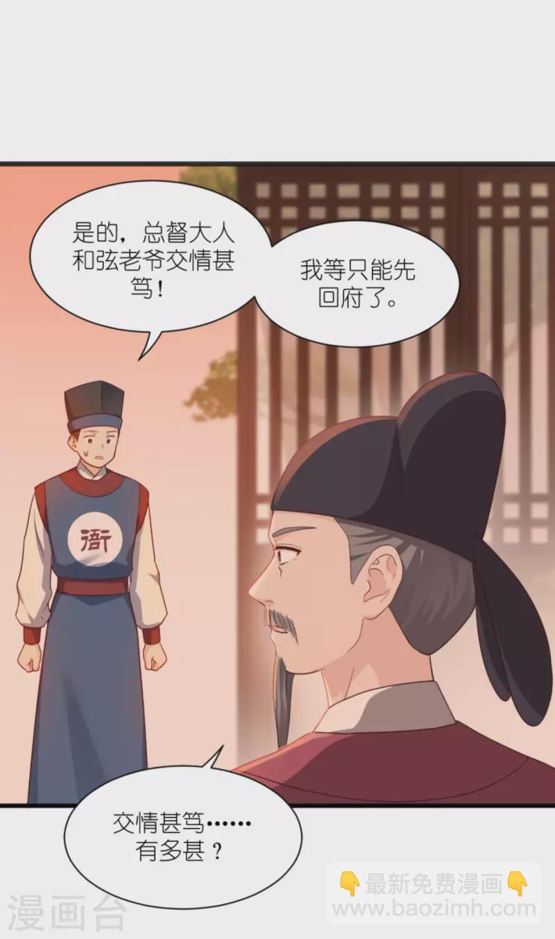 第39话 弦家的背景-第40话