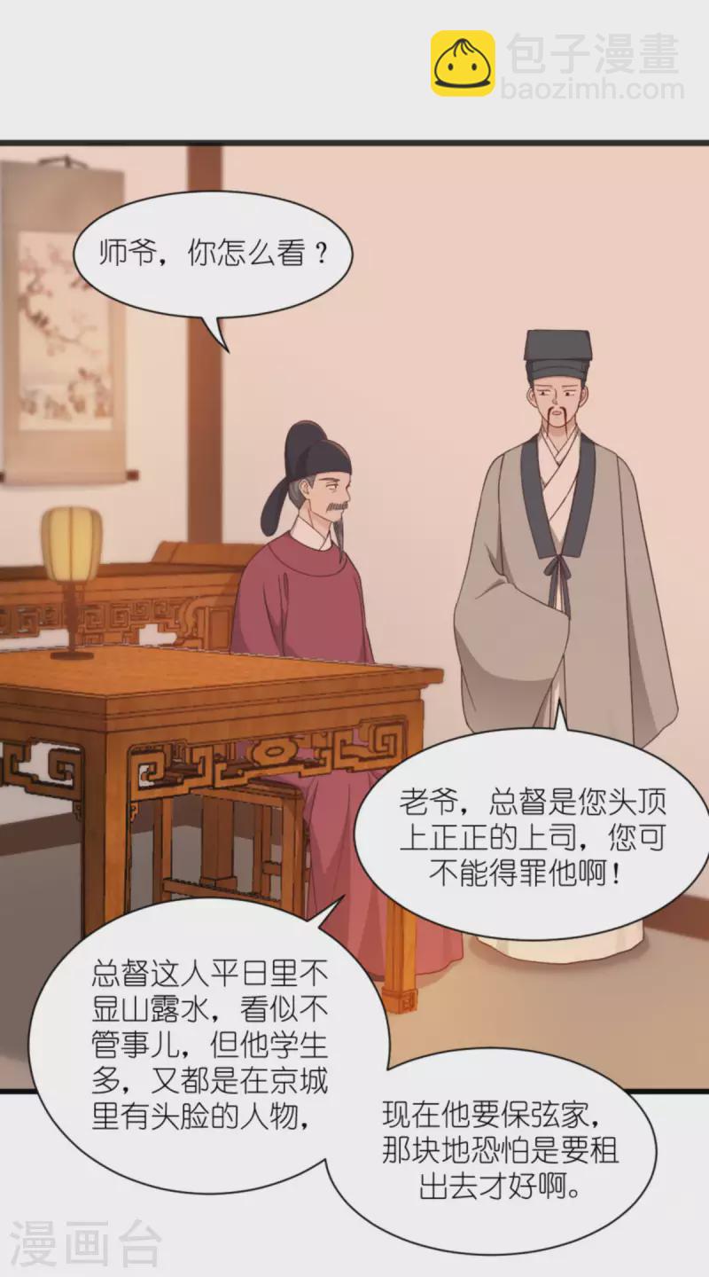 第39话 弦家的背景-第40话