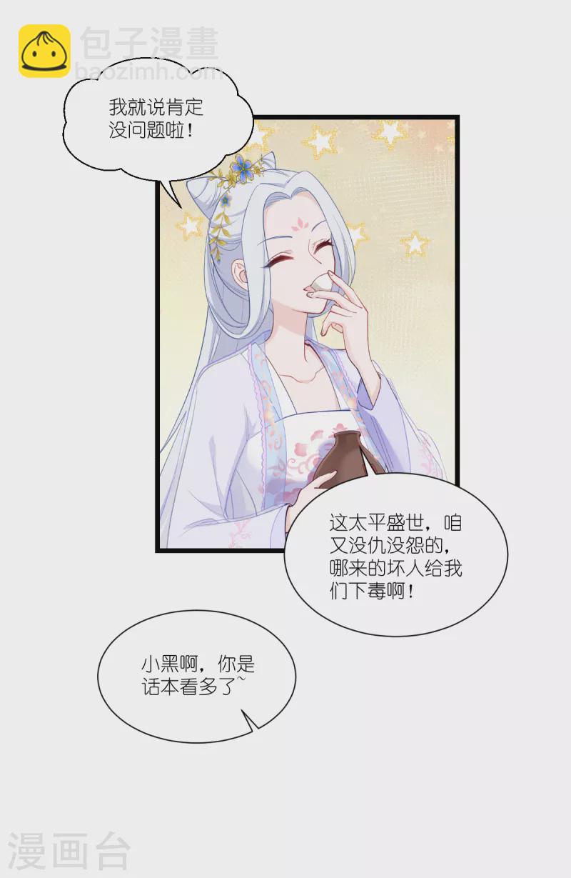 第43话 本王不忍啦！-第44话