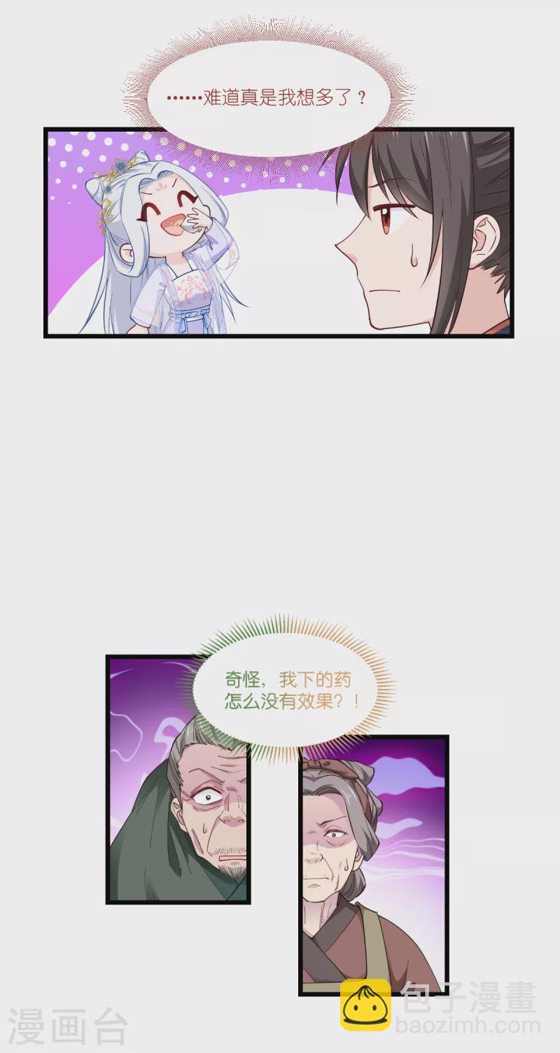 第43话 本王不忍啦！-第44话