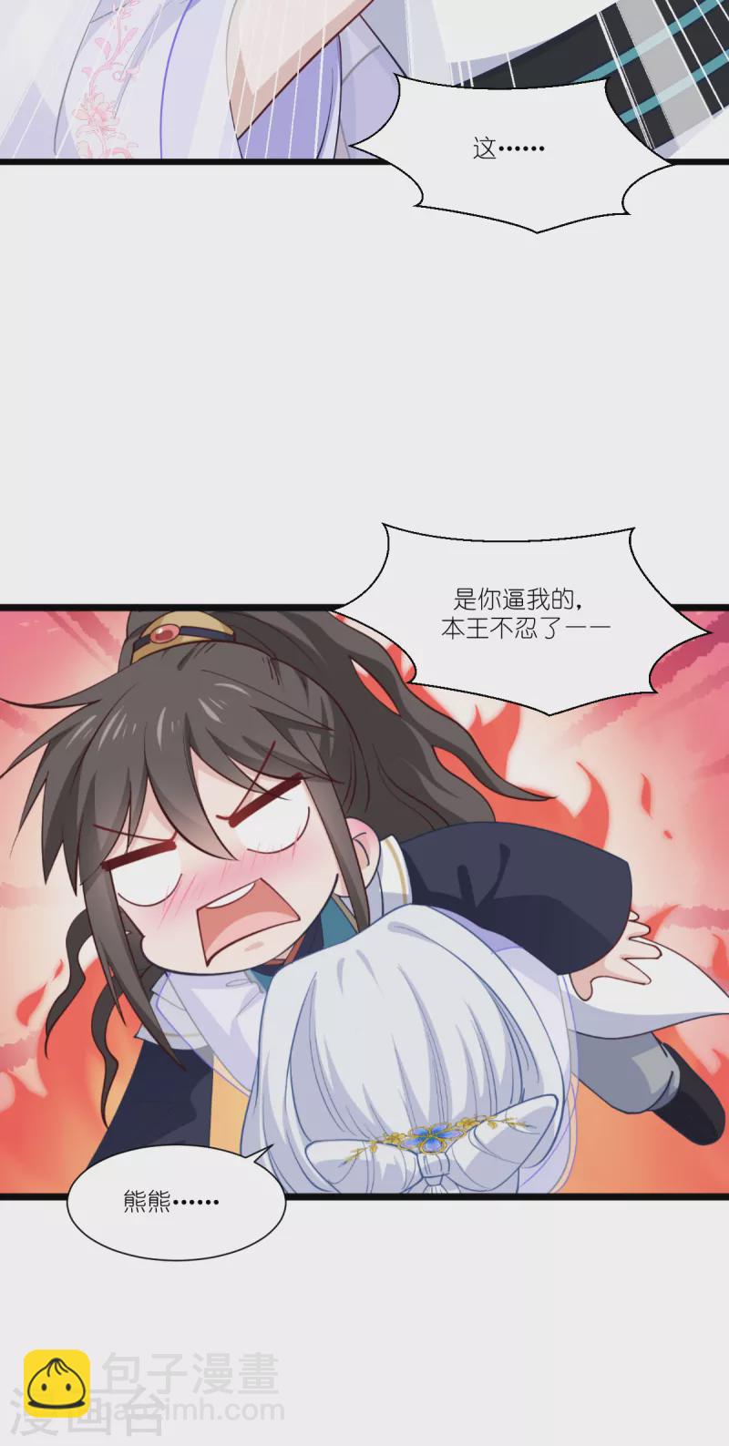 第43话 本王不忍啦！-第44话