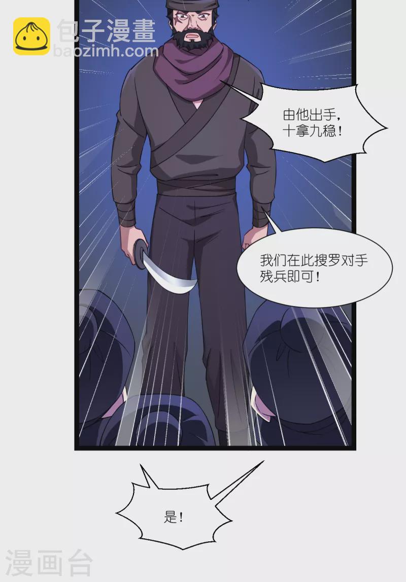第45话 另一股势力-第46话
