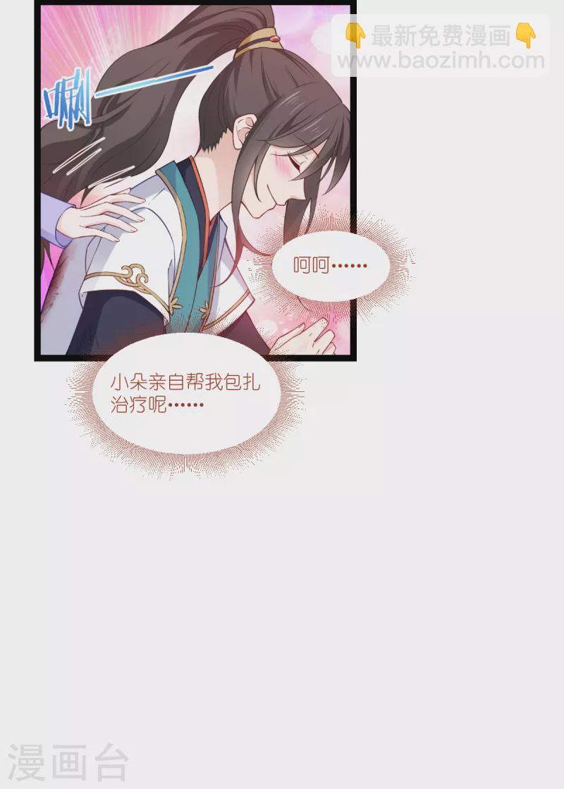 第47话 小朵的&ldquo;贴心照料&rdquo;-第48话
