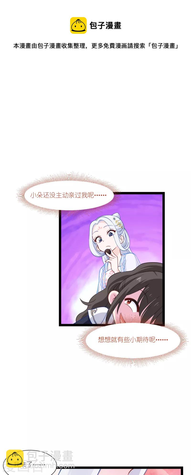 第47话 小朵的&ldquo;贴心照料&rdquo;-第48话