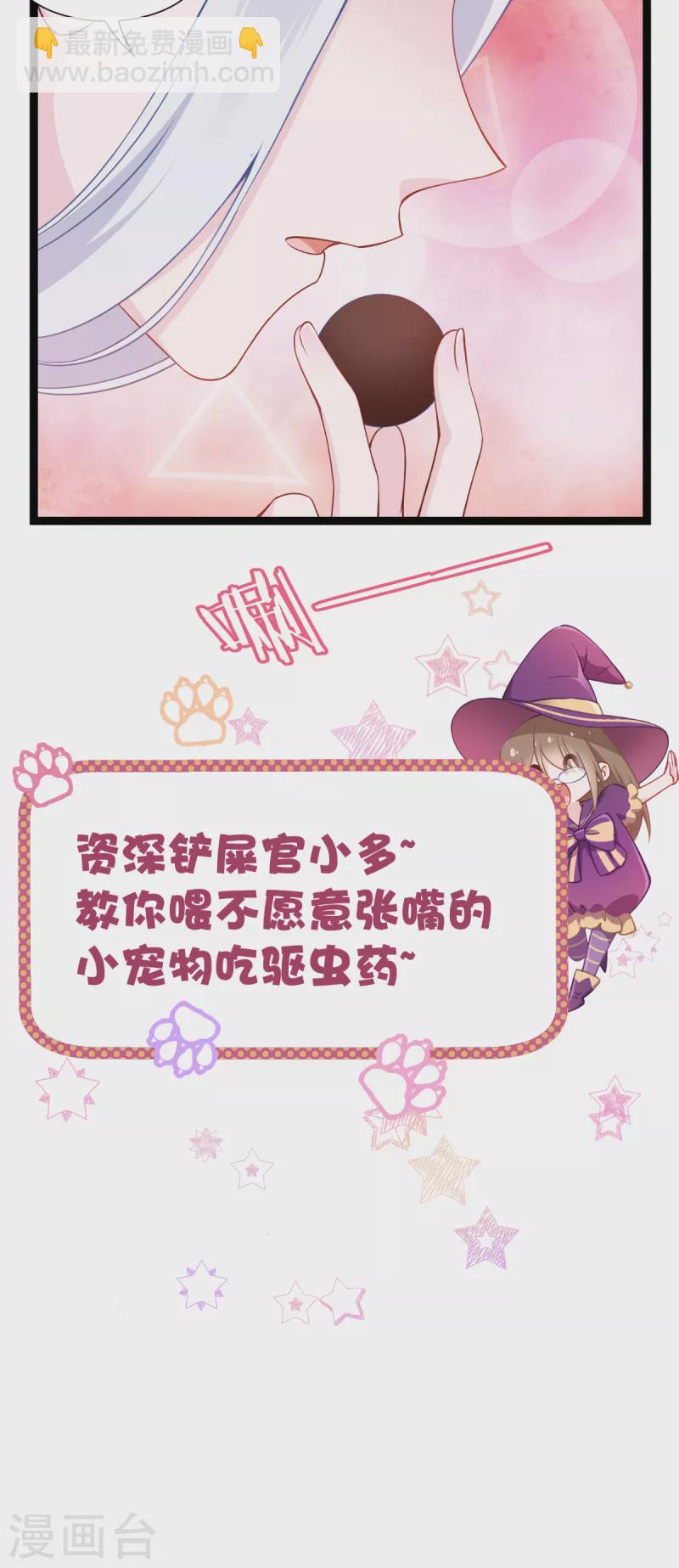 第47话 小朵的&ldquo;贴心照料&rdquo;-第48话