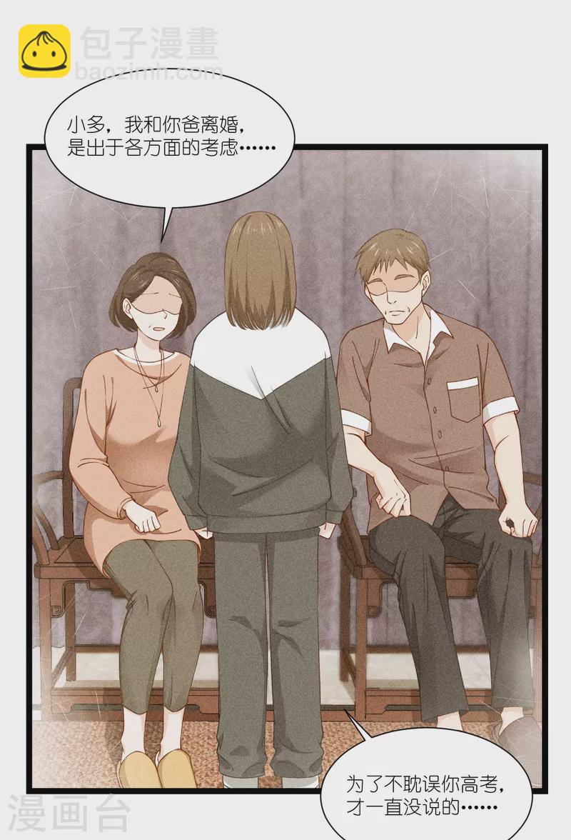 第47话 小朵的&ldquo;贴心照料&rdquo;-第48话