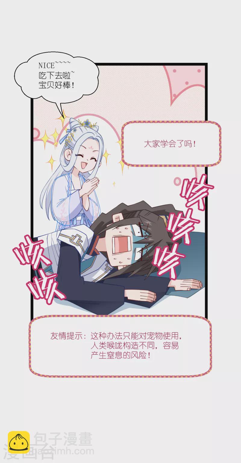 第47话 小朵的&ldquo;贴心照料&rdquo;-第48话