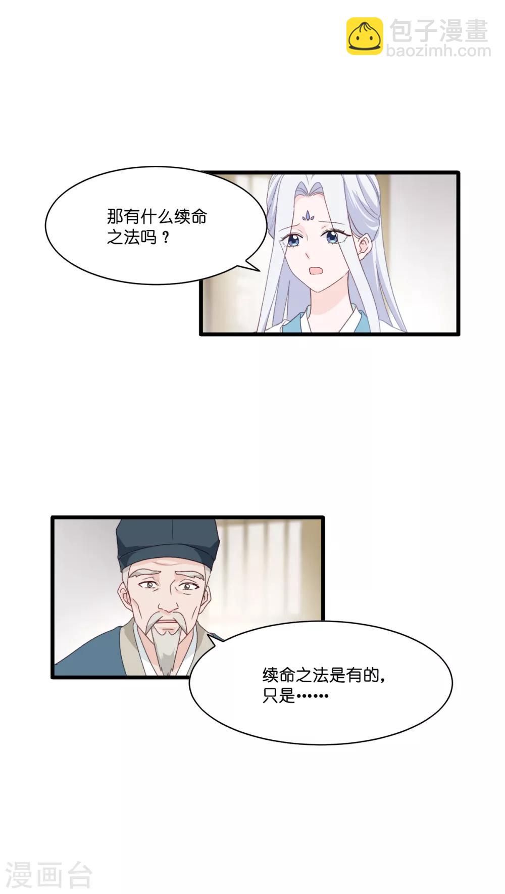 第5话 倒让本王起了兴致~-第6话