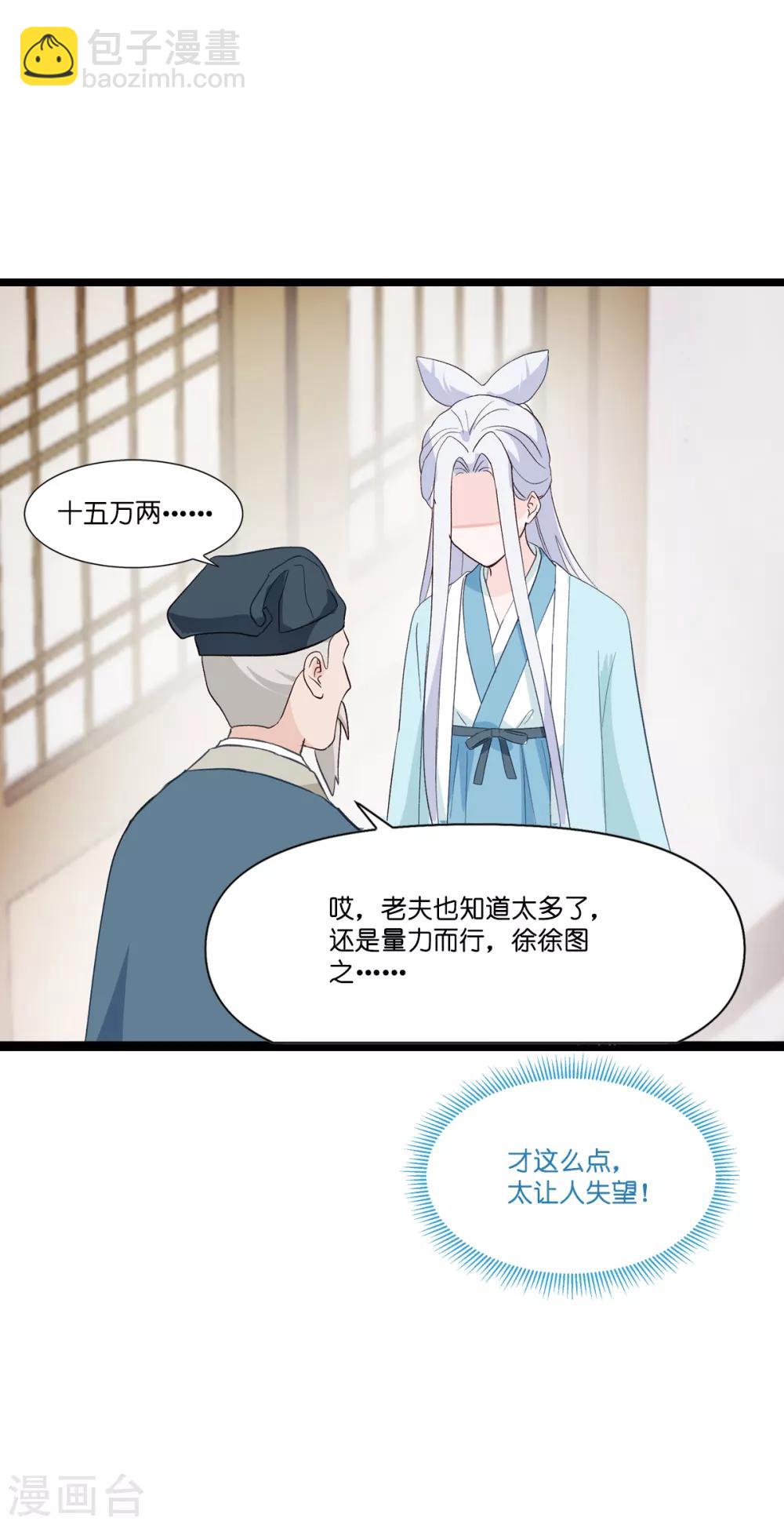第5话 倒让本王起了兴致~-第6话