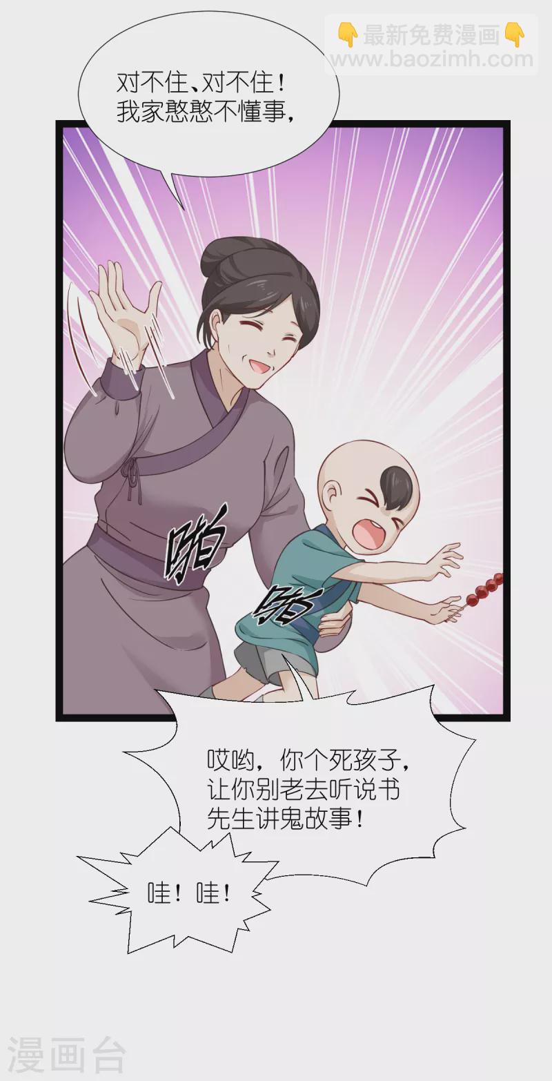 第51话 晚上不要出门哦~-第52话