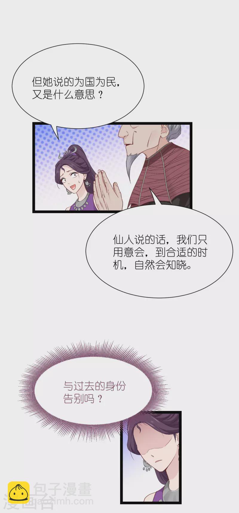 第53话 我想做个好人！-第54话