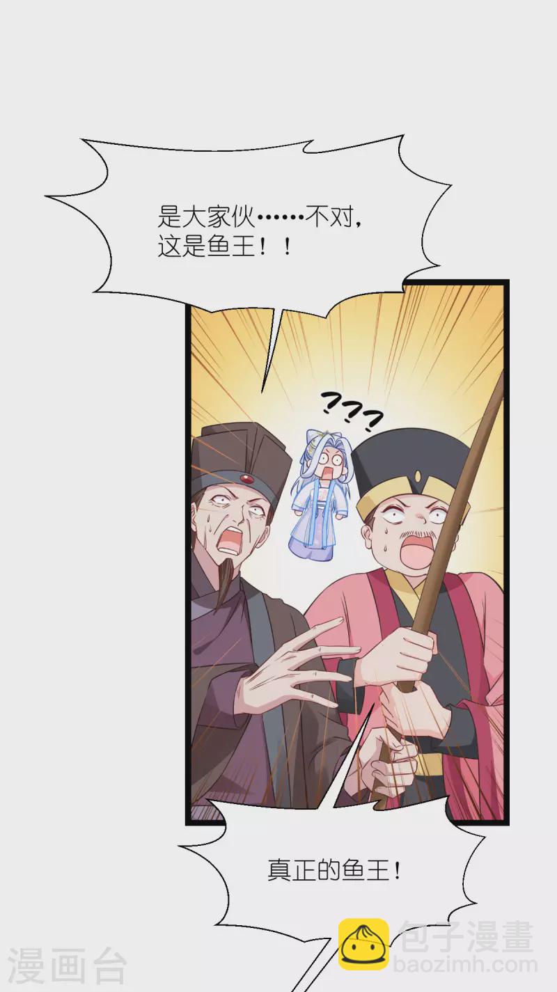 第55话 这，就是鱼王！(1/2)-第56话