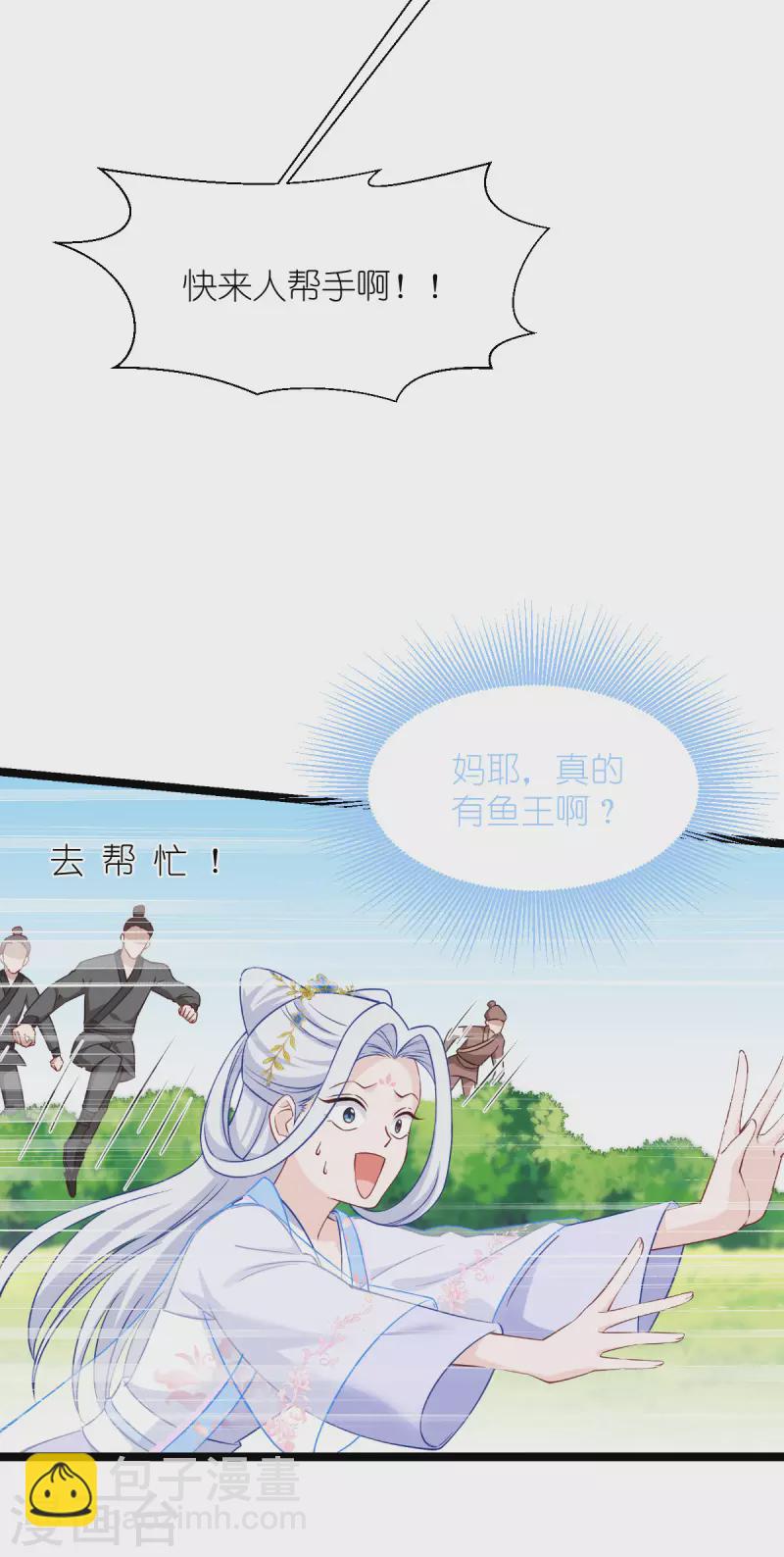 第55话 这，就是鱼王！(1/2)-第56话