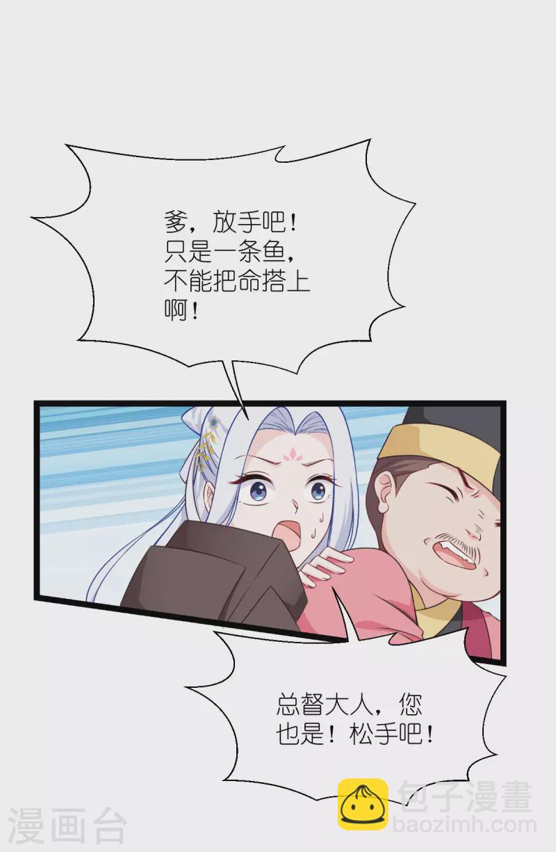 第55话 这，就是鱼王！(1/2)-第56话