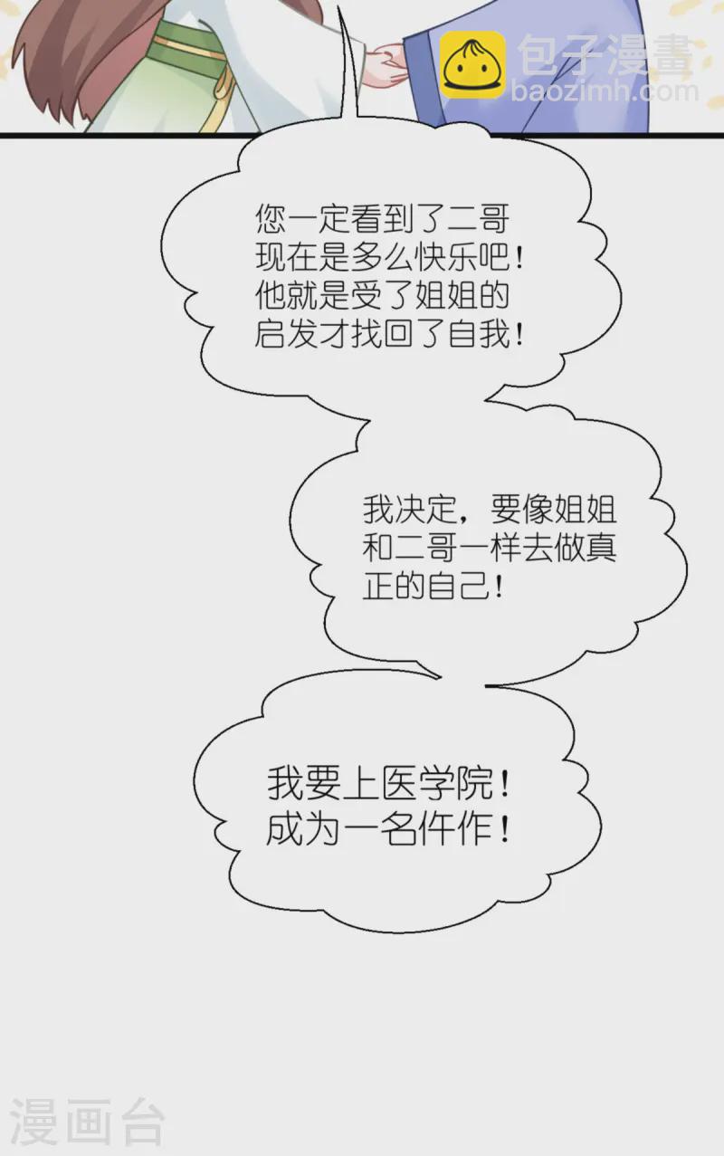 第67话 立即完婚！(1/2)-第70话