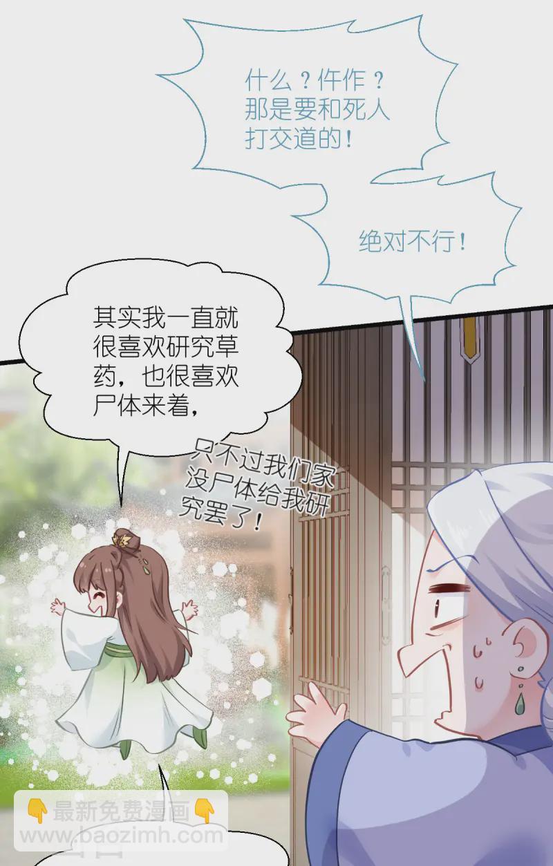 第67话 立即完婚！(1/2)-第70话