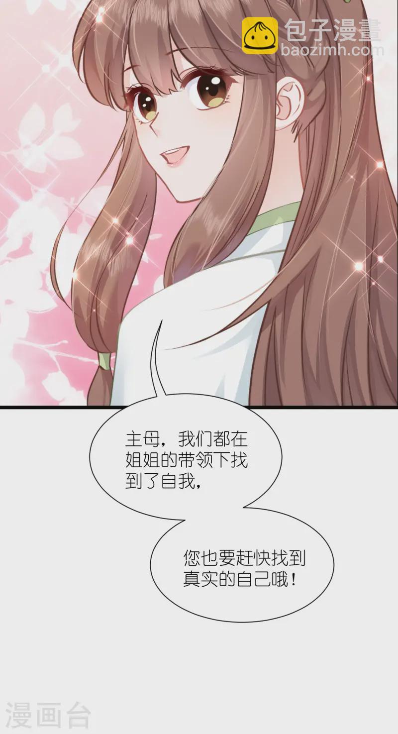 第67话 立即完婚！(1/2)-第70话