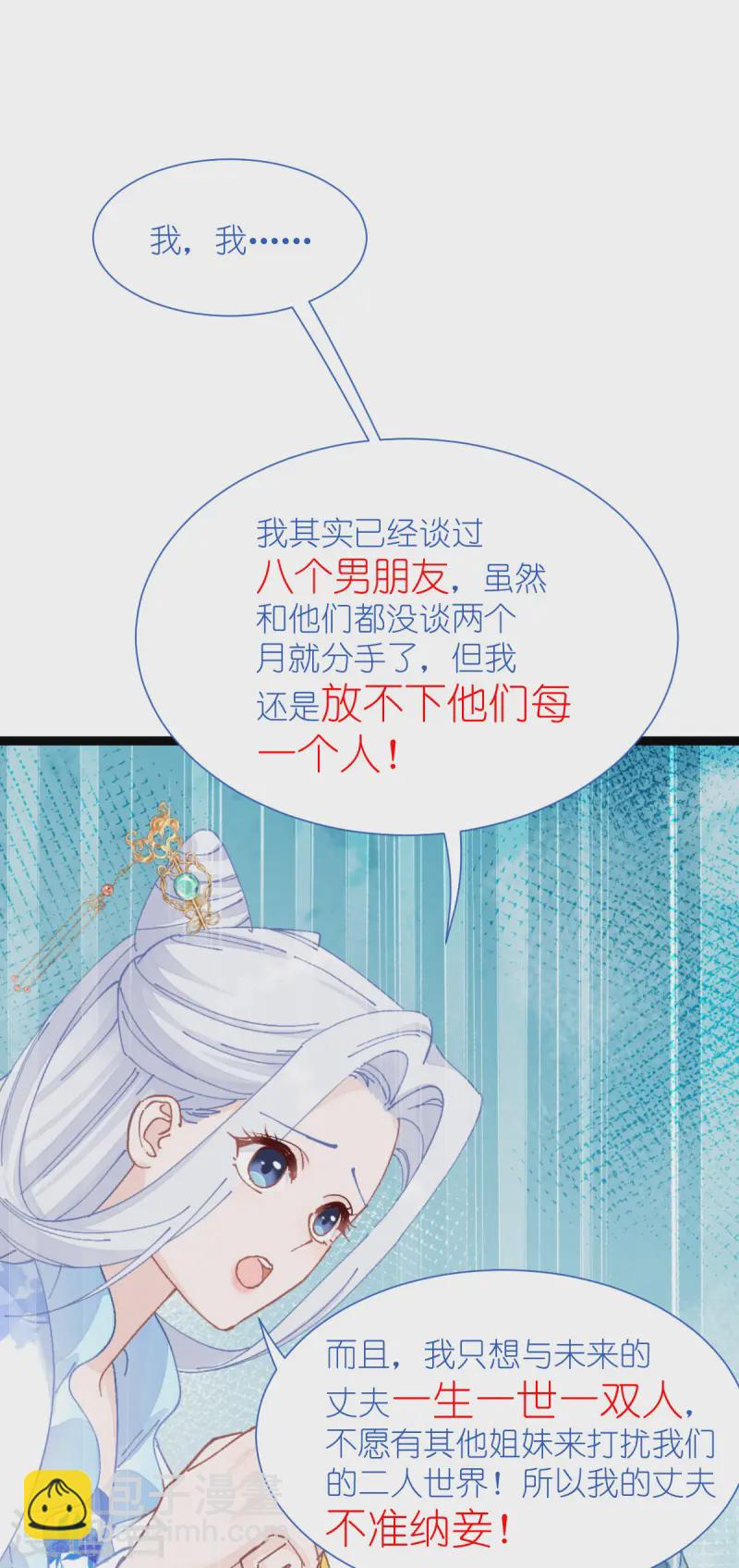第71话 我亲爱滴四哥啊~(1/2)-第74话